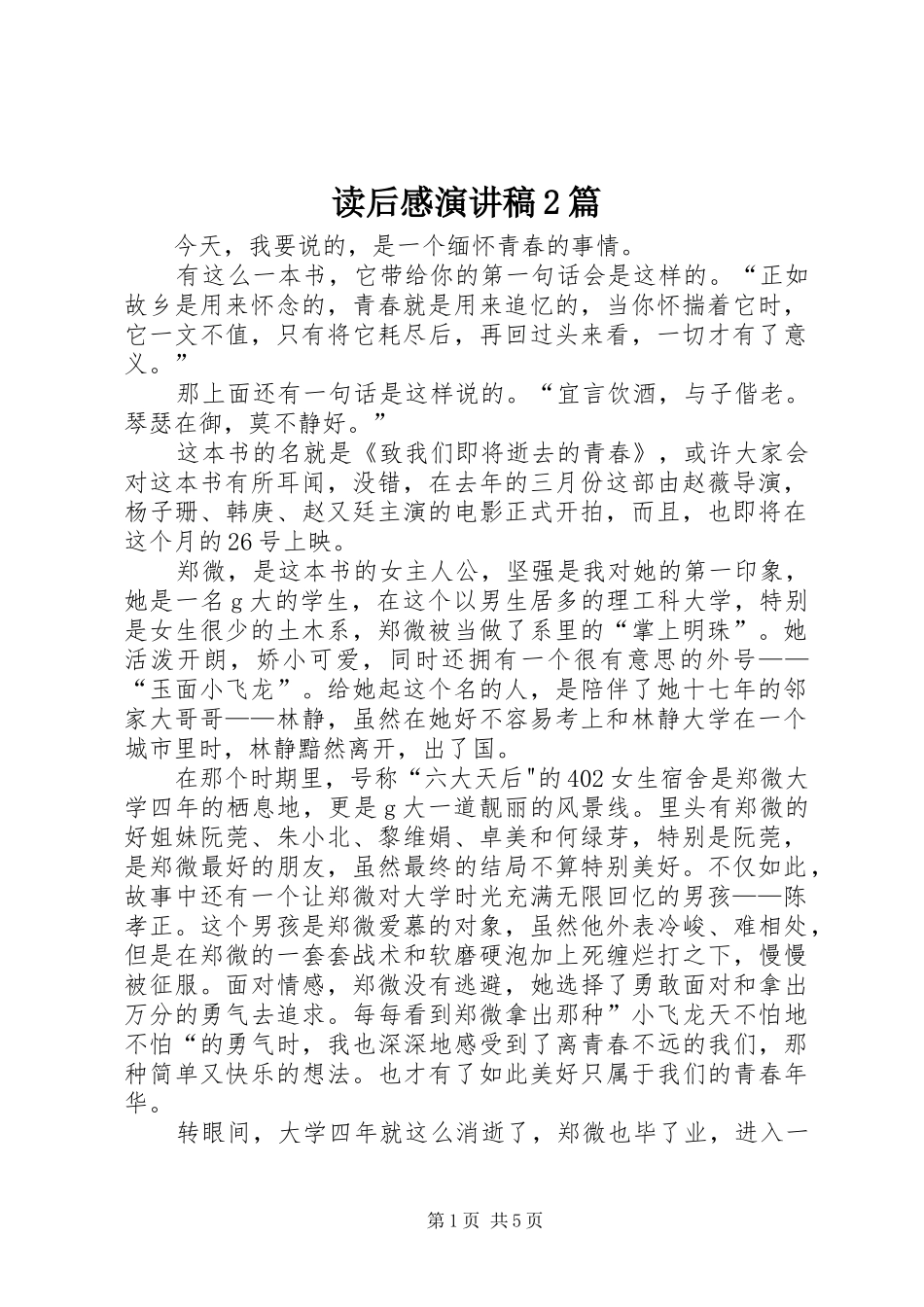 读后感演讲稿2篇_第1页