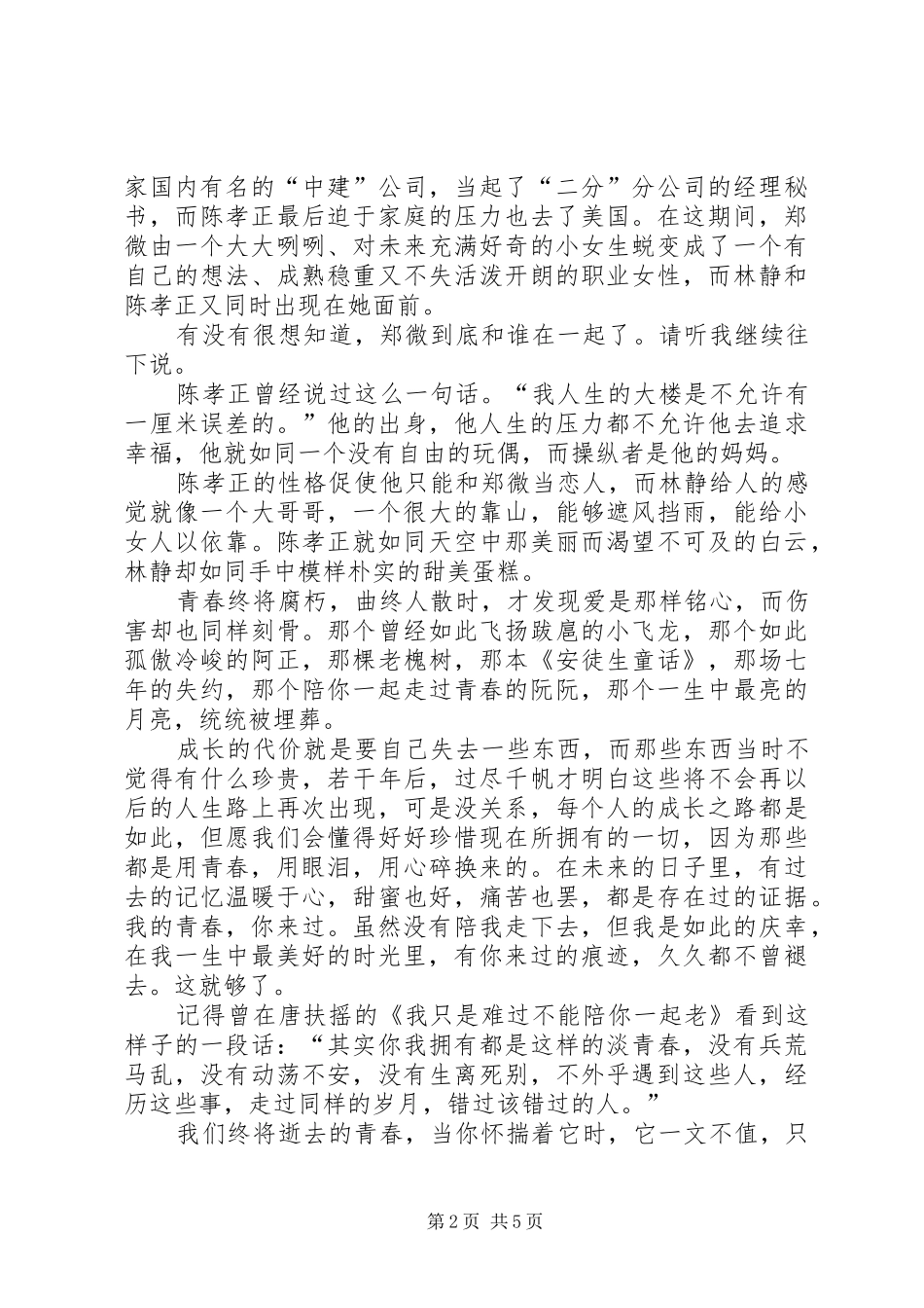 读后感演讲稿2篇_第2页