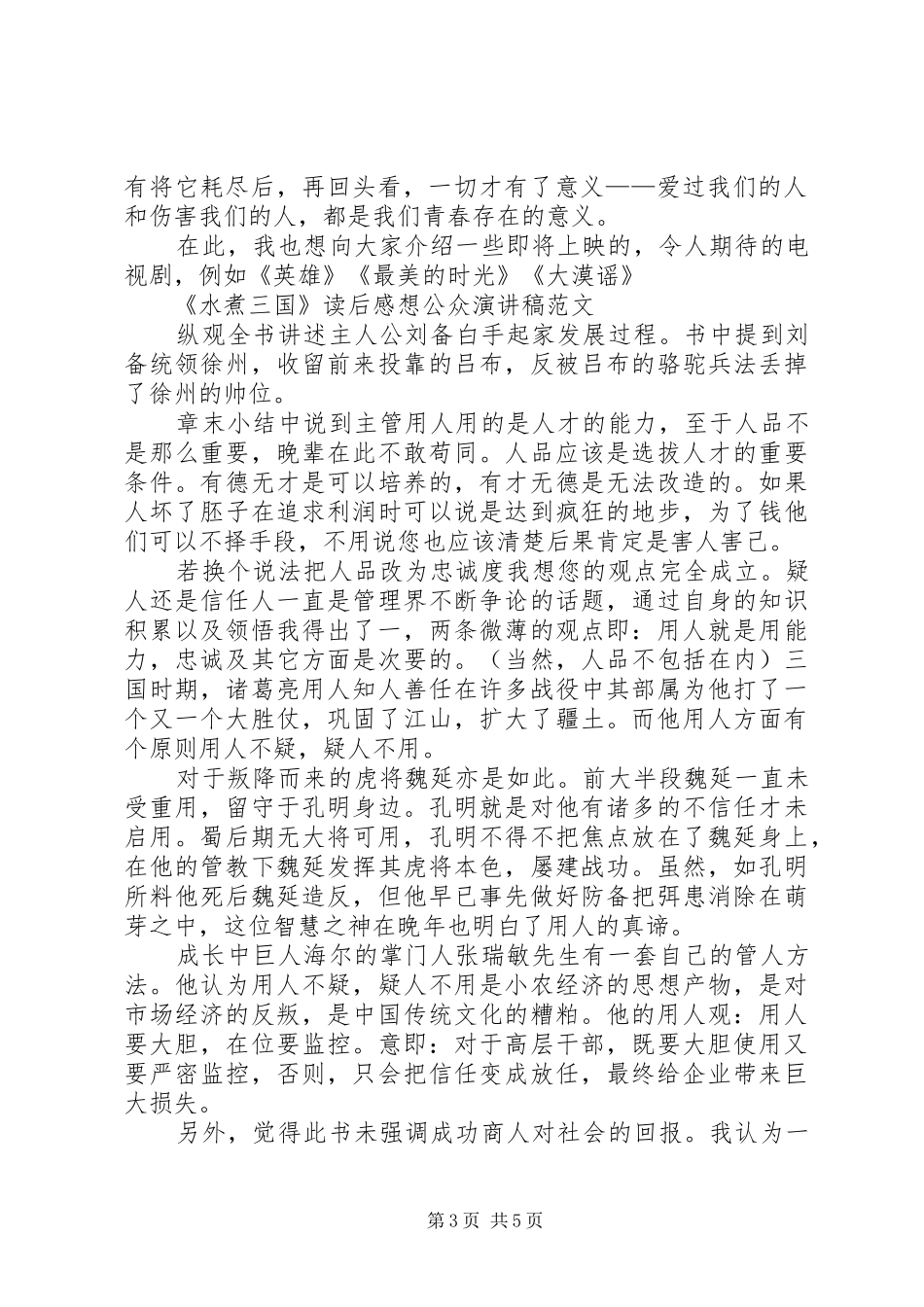 读后感演讲稿2篇_第3页