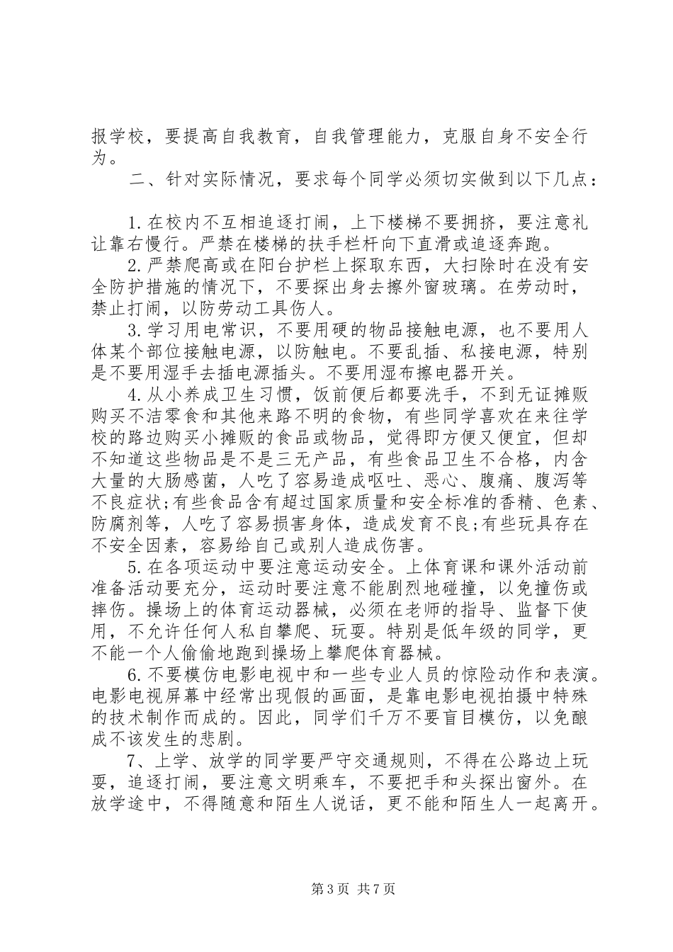 安全在心中演讲稿五篇_第3页