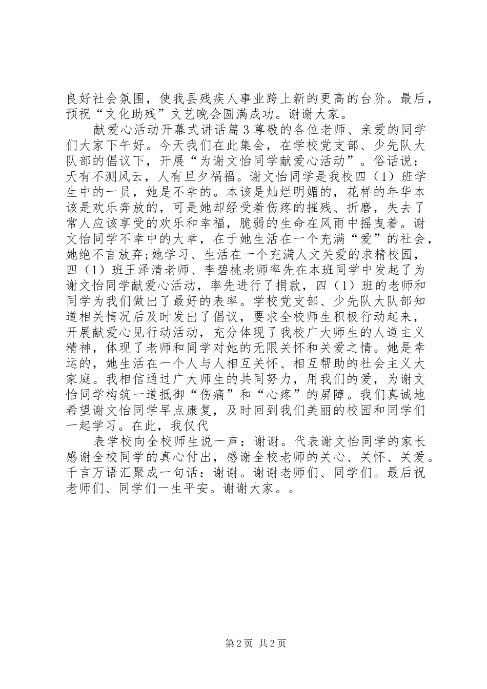 献爱心活动开幕式讲话_第2页