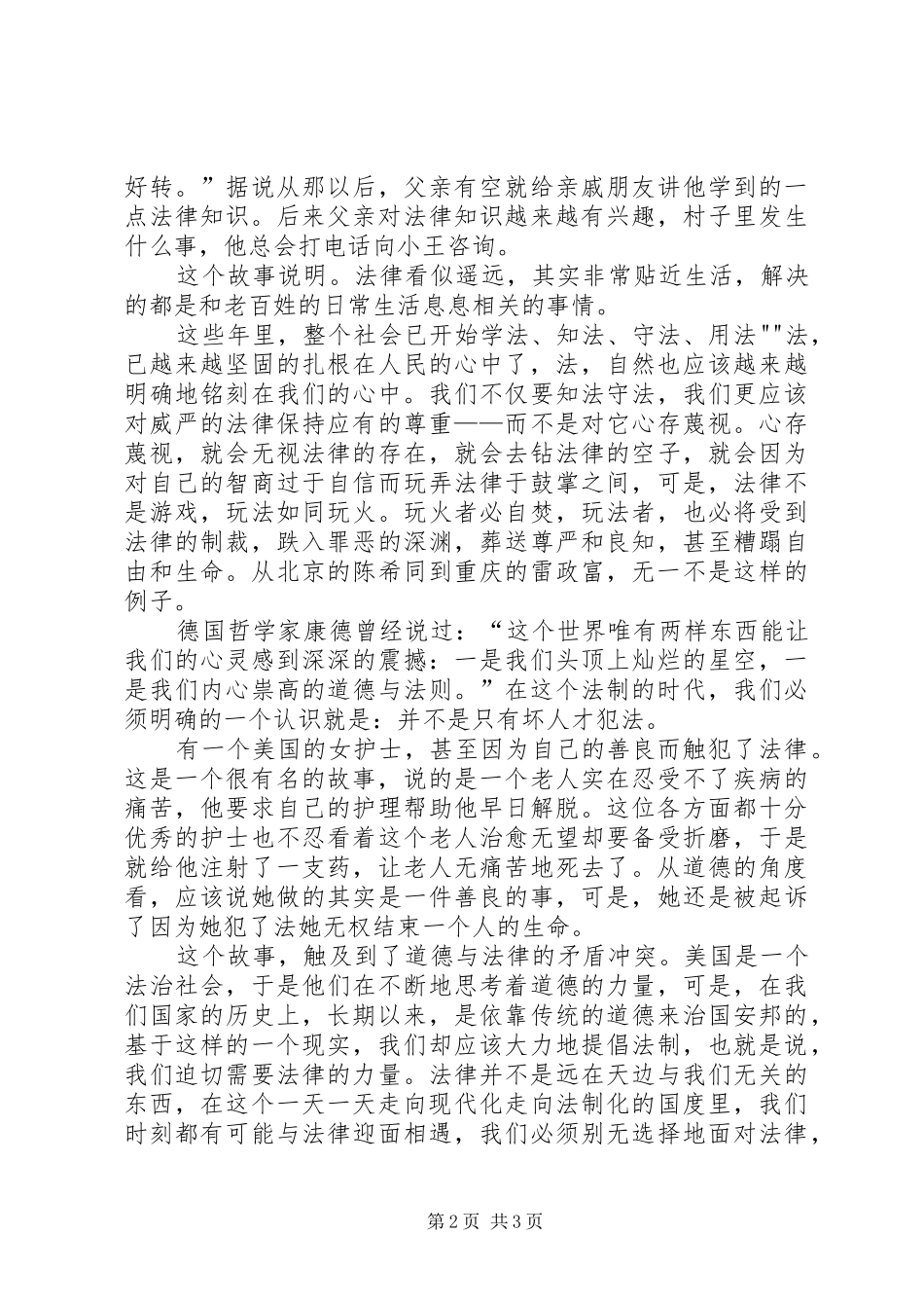 法在心中演讲稿5篇_第2页