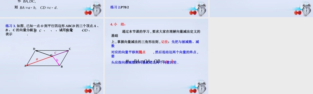 数学 2.2从位移的合成到向量的加法(第2课时)教学课件 北师大版必修4 课件