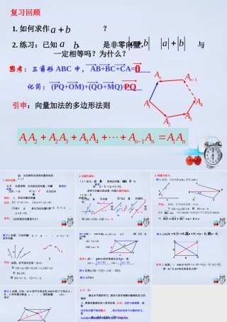 数学 2.2从位移的合成到向量的加法(第2课时)教学课件 北师大版必修4 课件
