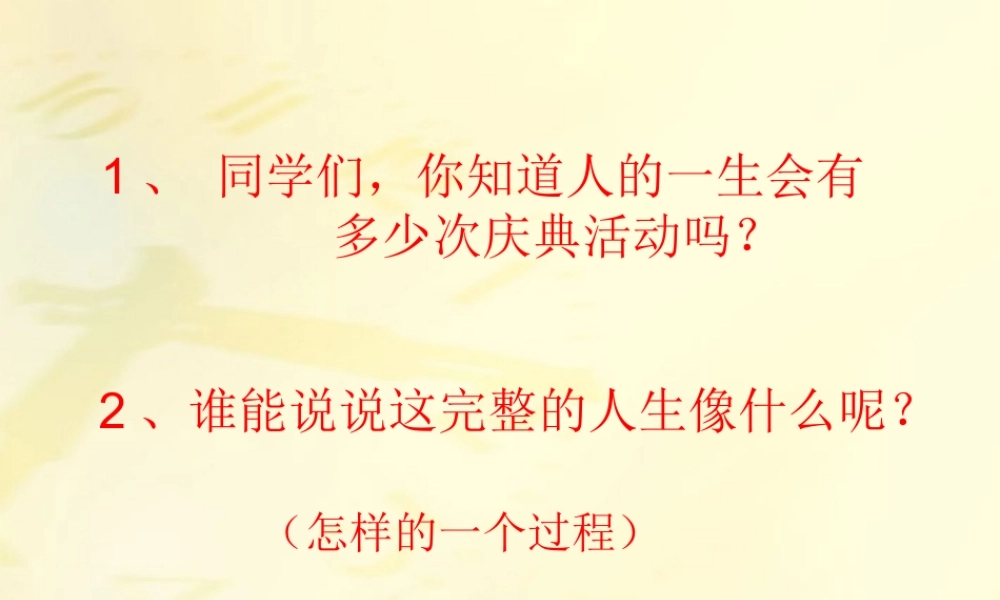 九年级语文下册 人生课件1 人教新课标版 课件
