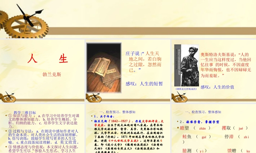 九年级语文下册 人生课件1 人教新课标版 课件