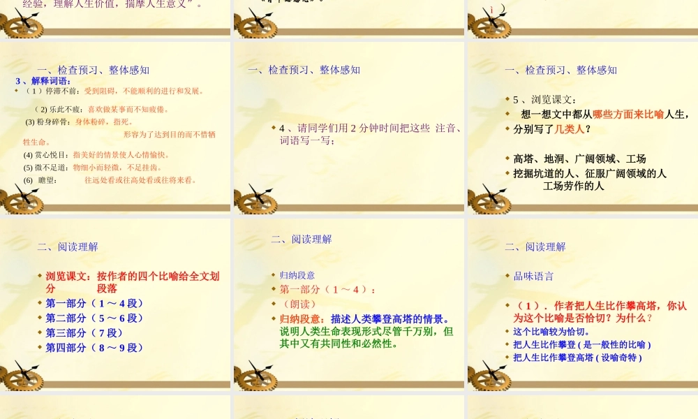 九年级语文下册 人生课件1 人教新课标版 课件