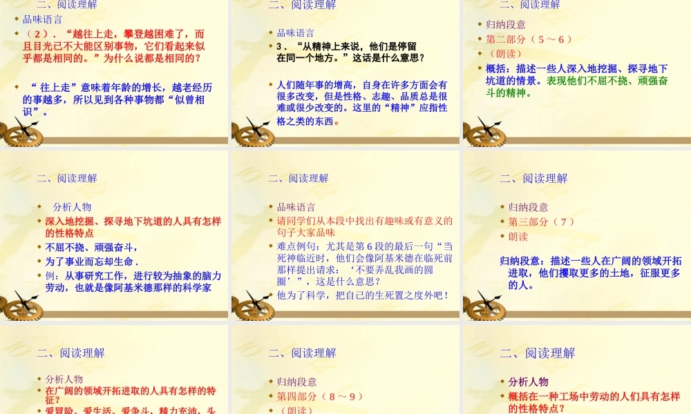 九年级语文下册 人生课件1 人教新课标版 课件