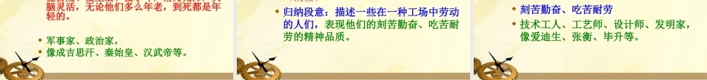 九年级语文下册 人生课件1 人教新课标版 课件