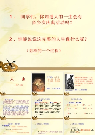 九年级语文下册 人生课件1 人教新课标版 课件