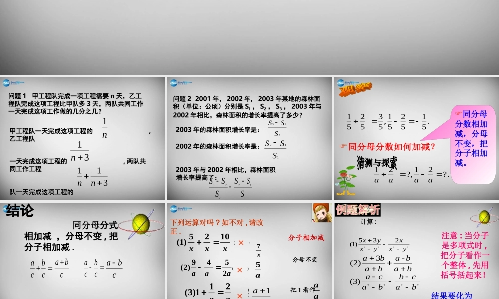 八年级数学上册 15.2.2 分式的加减课件1 (新版)新人教版 课件