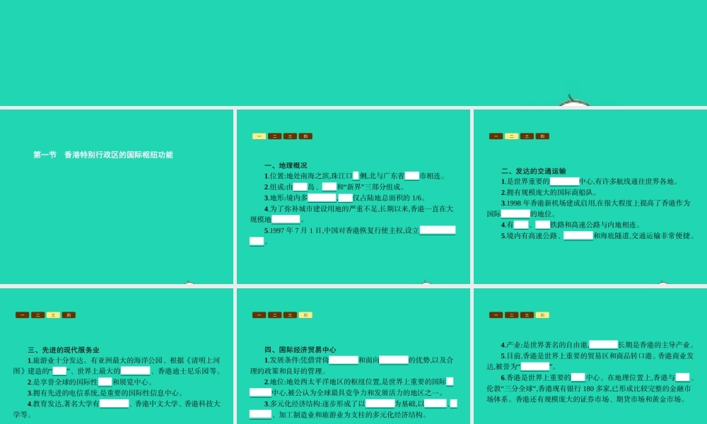 八年级地理下册 7.1 香港特别行政区的国际枢纽功能课件 (新版)湘教版 课件