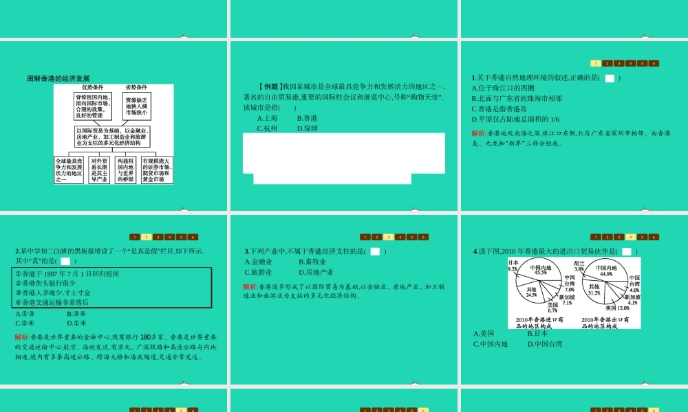 八年级地理下册 7.1 香港特别行政区的国际枢纽功能课件 (新版)湘教版 课件