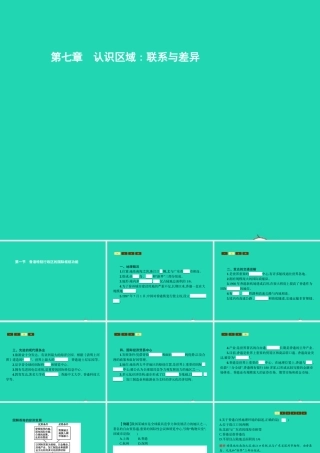 八年级地理下册 7.1 香港特别行政区的国际枢纽功能课件 (新版)湘教版 课件