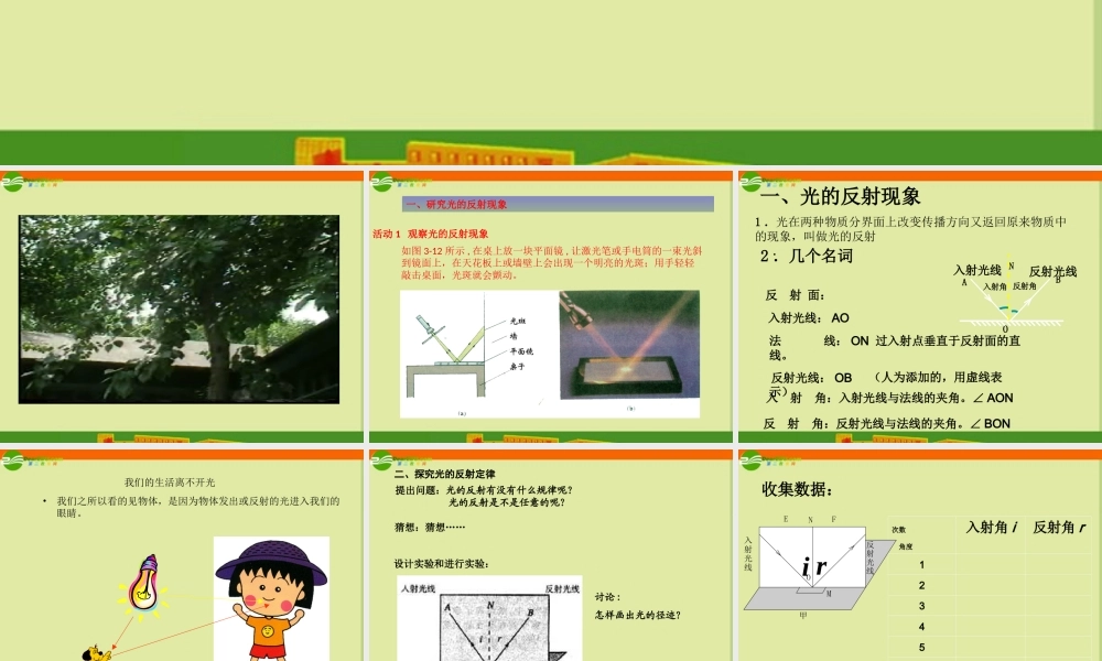 八年级物理上册 3.2探究光的反射定律课件 沪科版 课件