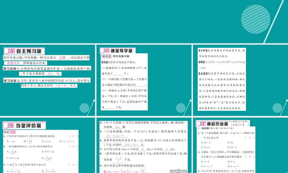 七年级数学上册 第二章 一元一次方程 2.1 整式 用字母表示数(第1课时)课件 (新版)新人教版 课件