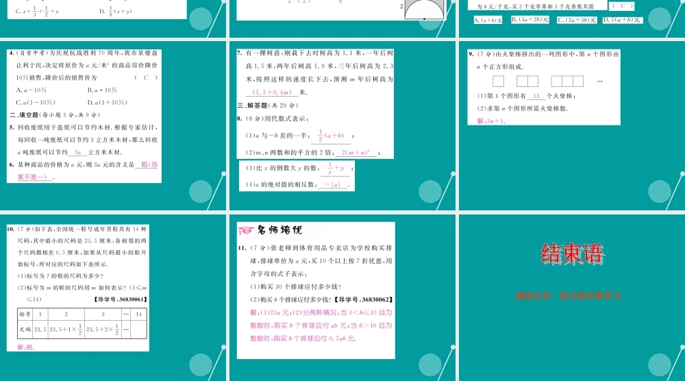 七年级数学上册 第二章 一元一次方程 2.1 整式 用字母表示数(第1课时)课件 (新版)新人教版 课件