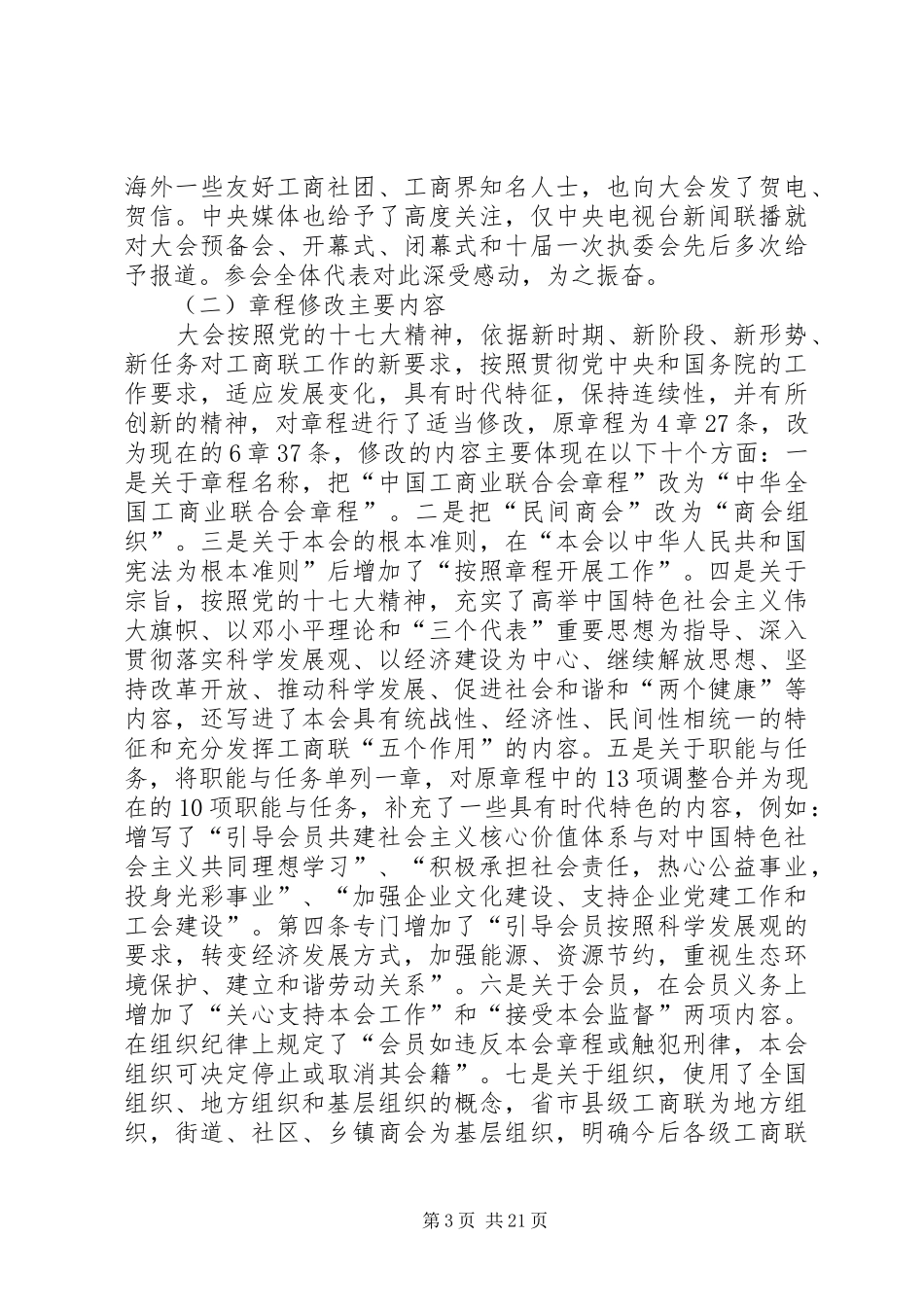 工商联学习十七大讲话_第3页