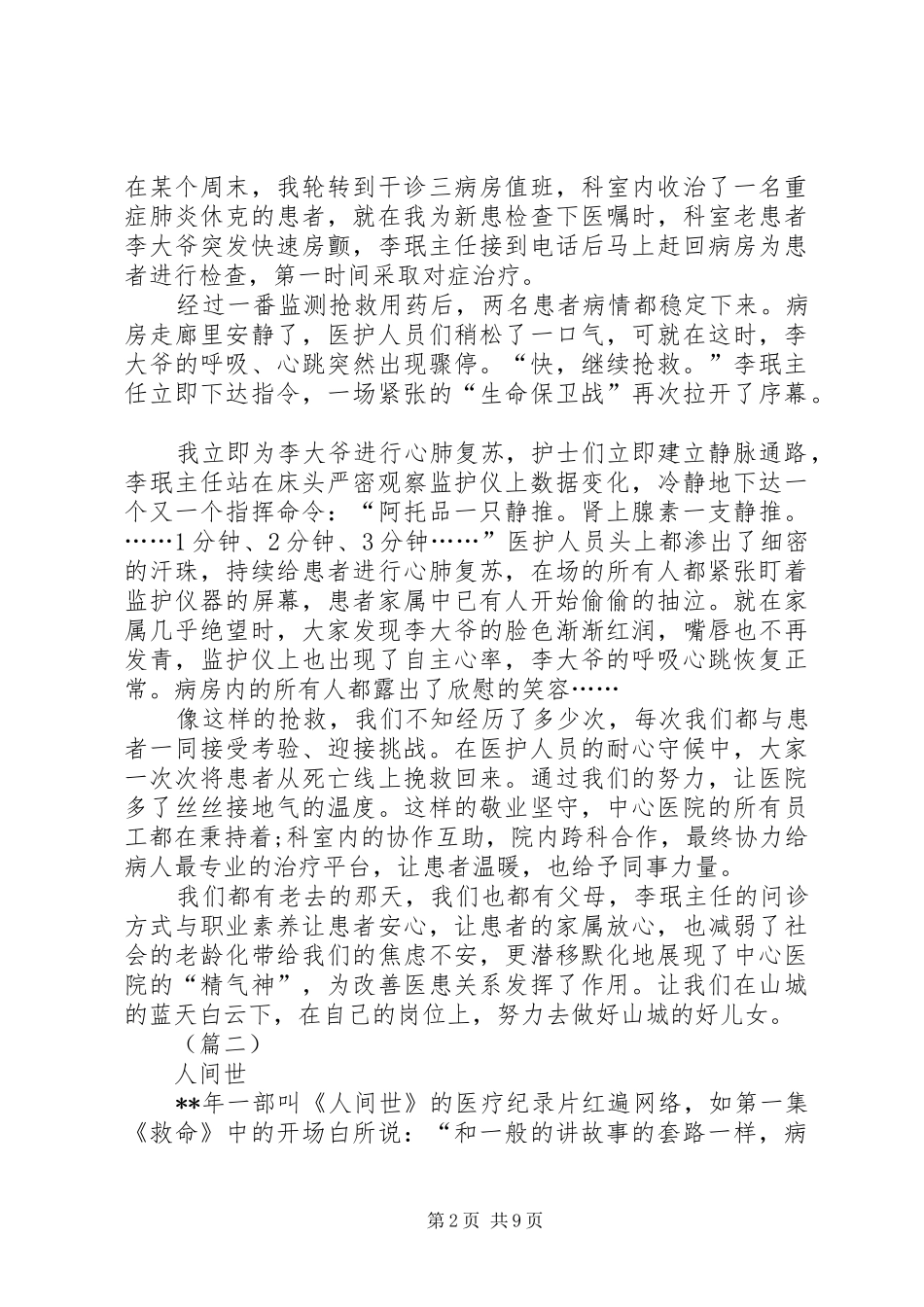 医生征文演讲稿5篇_第2页