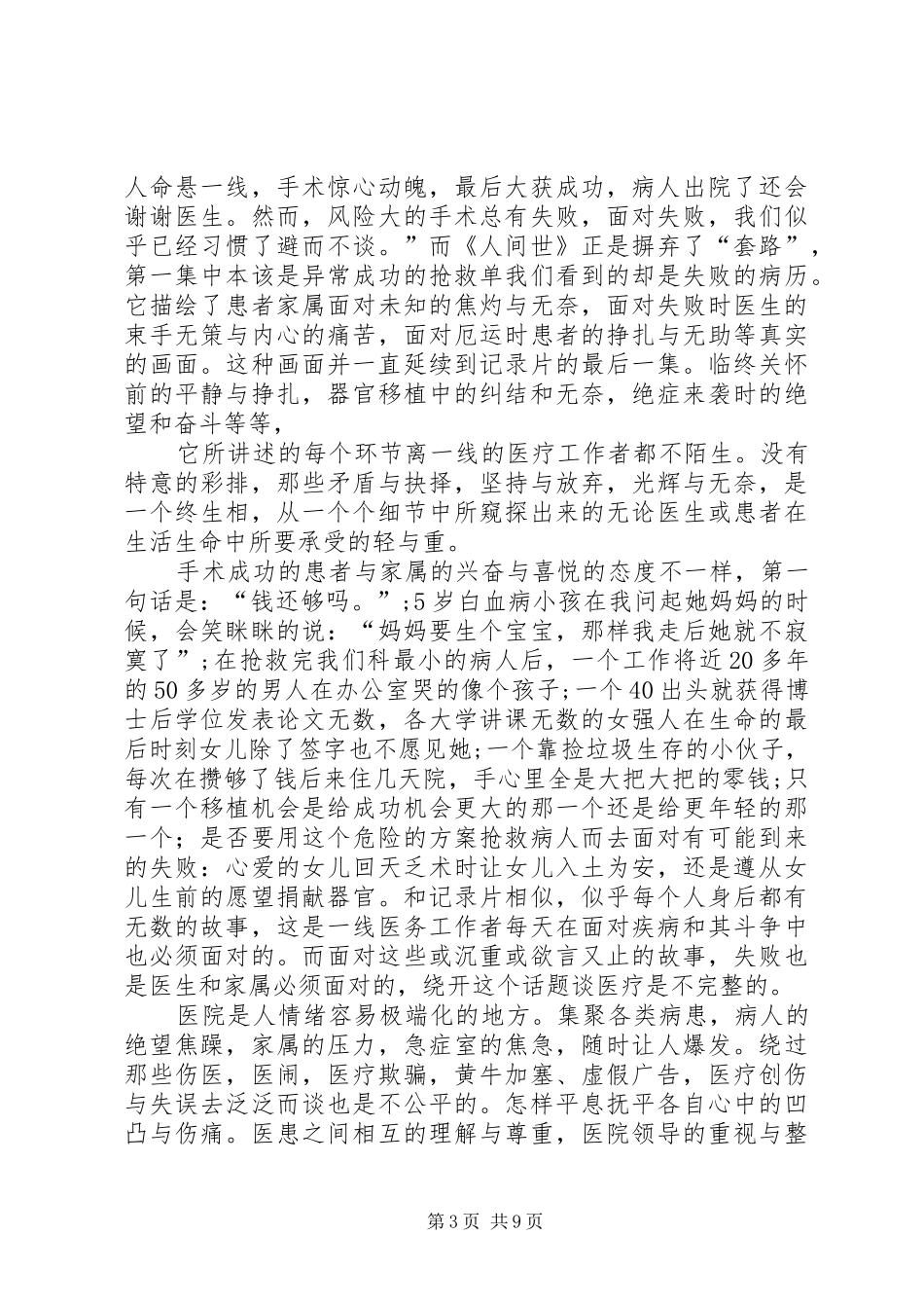医生征文演讲稿5篇_第3页