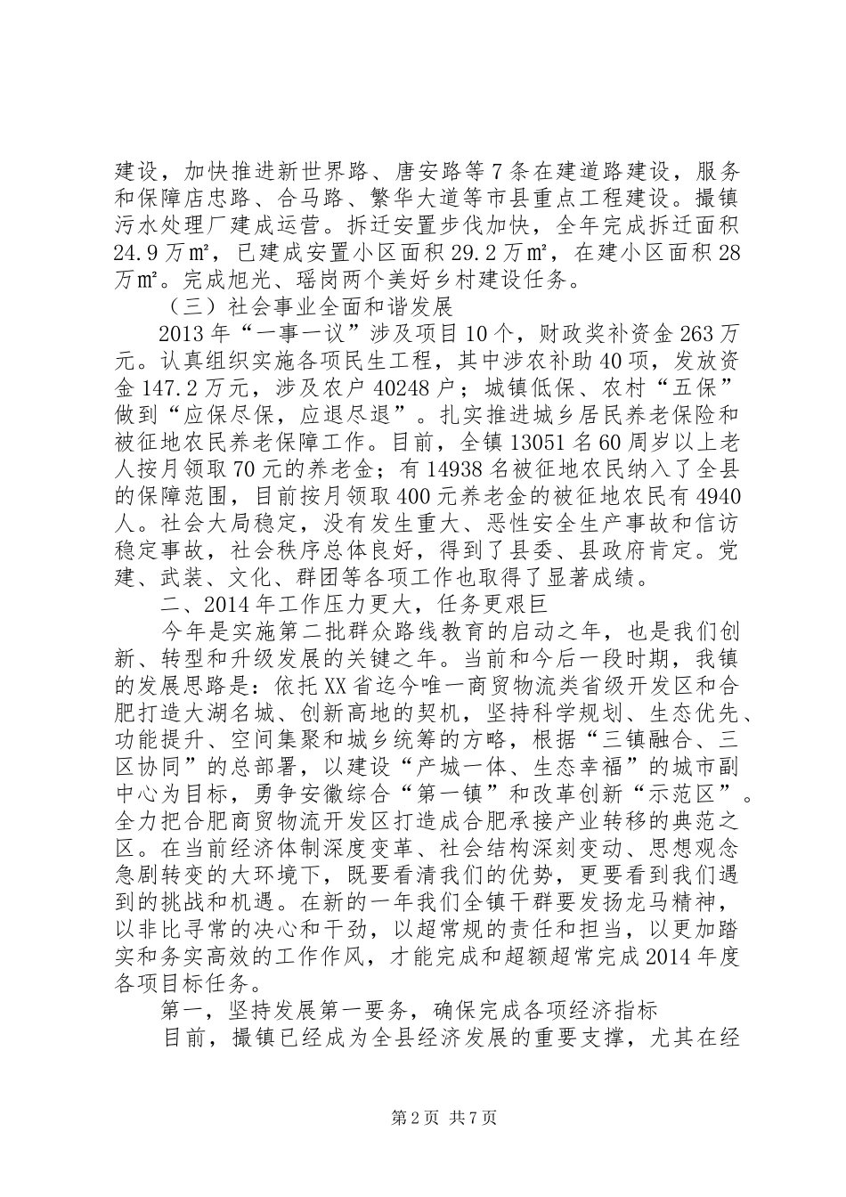镇村干部工作会议讲话稿_第2页