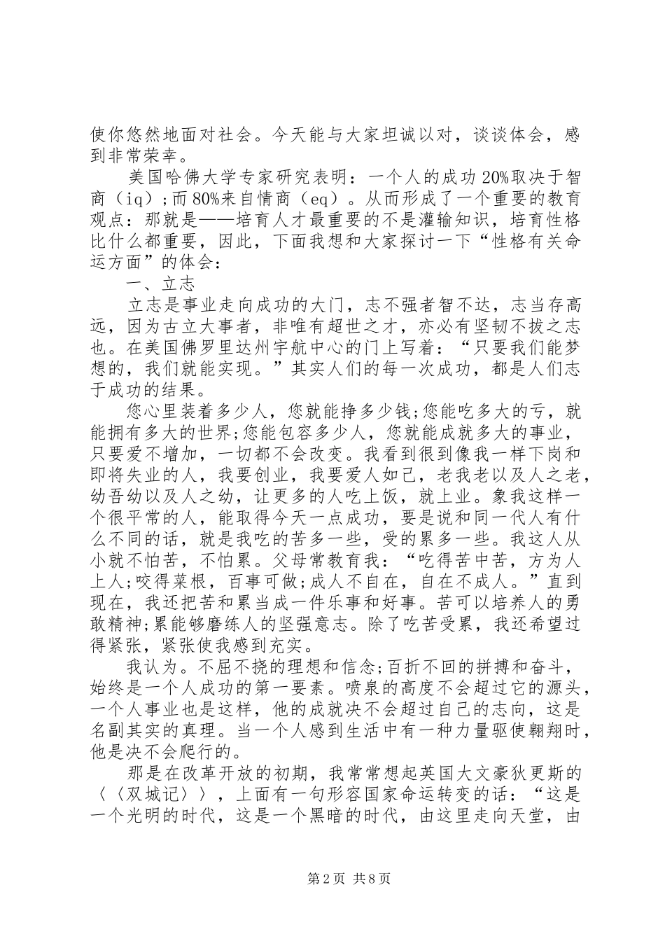 潘守宇北大演讲稿_第2页