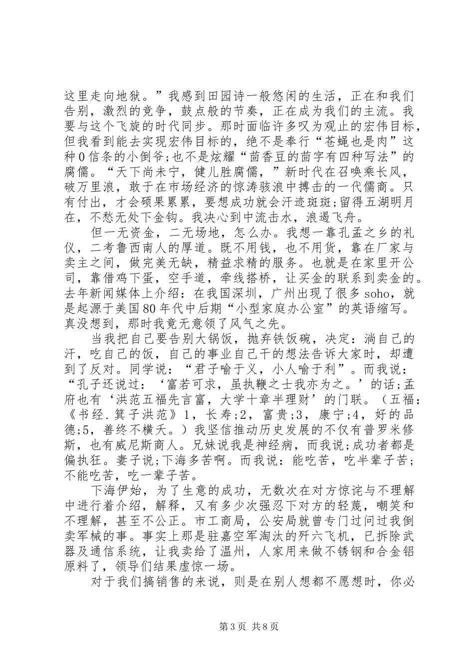 潘守宇北大演讲稿_第3页