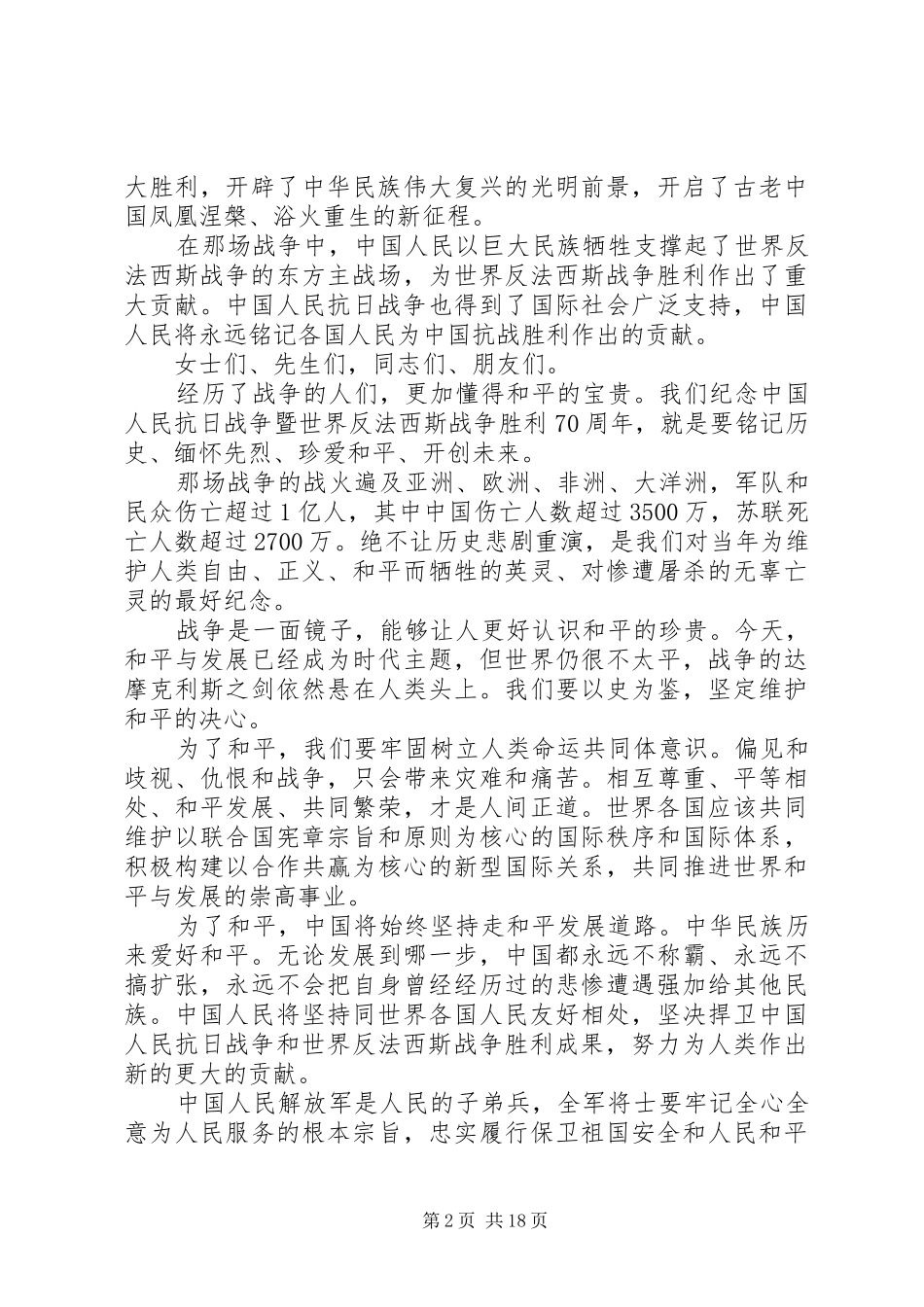 纪念抗战70周年阅兵讲话_第2页