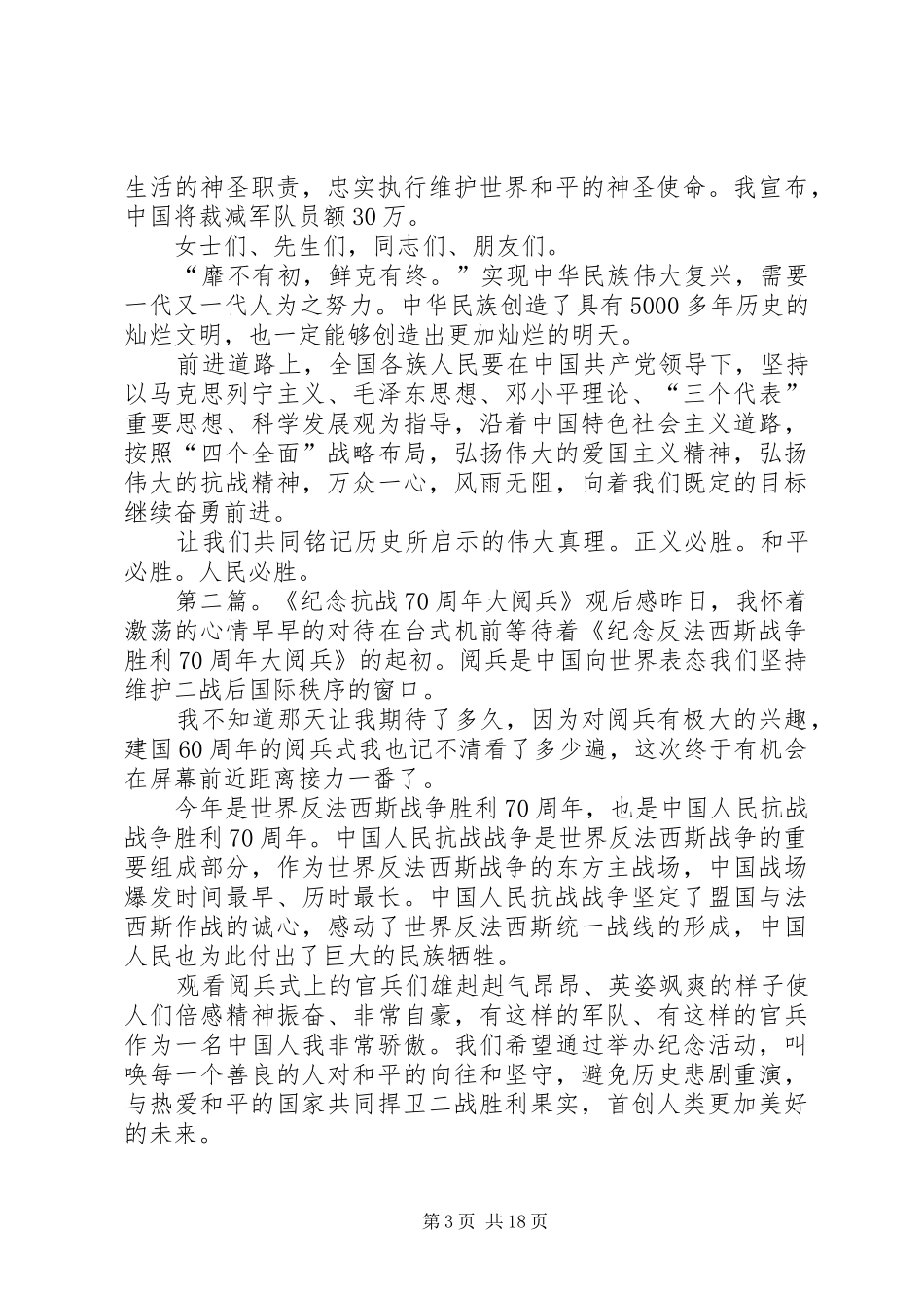 纪念抗战70周年阅兵讲话_第3页
