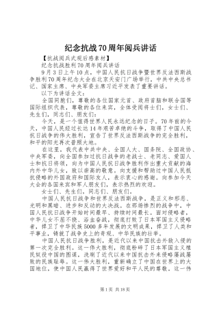 纪念抗战70周年阅兵讲话