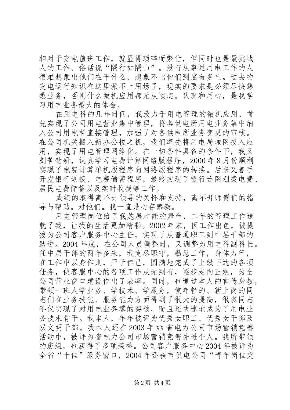 演讲：让青春无怨无悔_第2页
