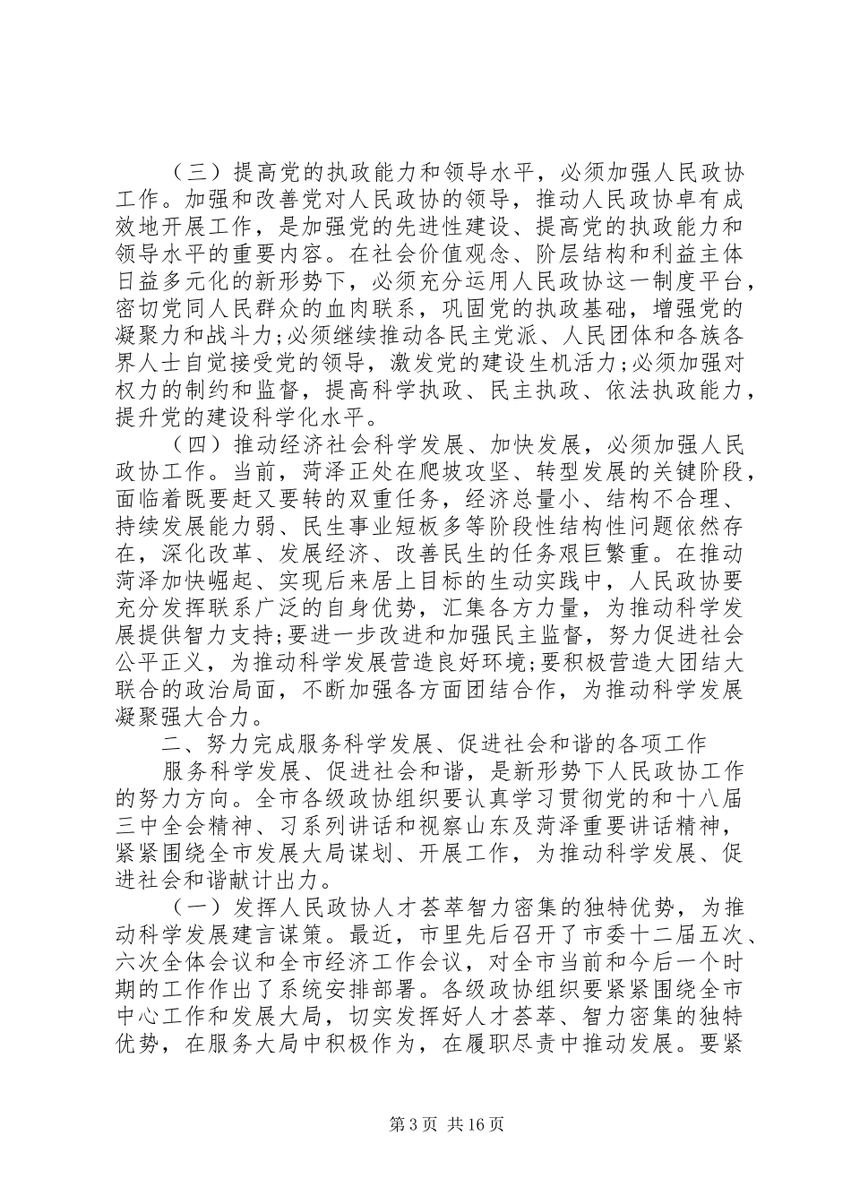 政协会议上的讲话稿_第3页