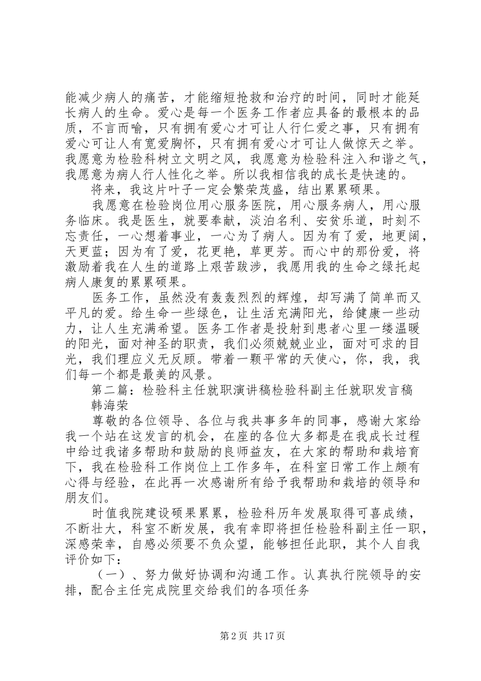 检验科演讲稿[优秀范文五篇]_第2页