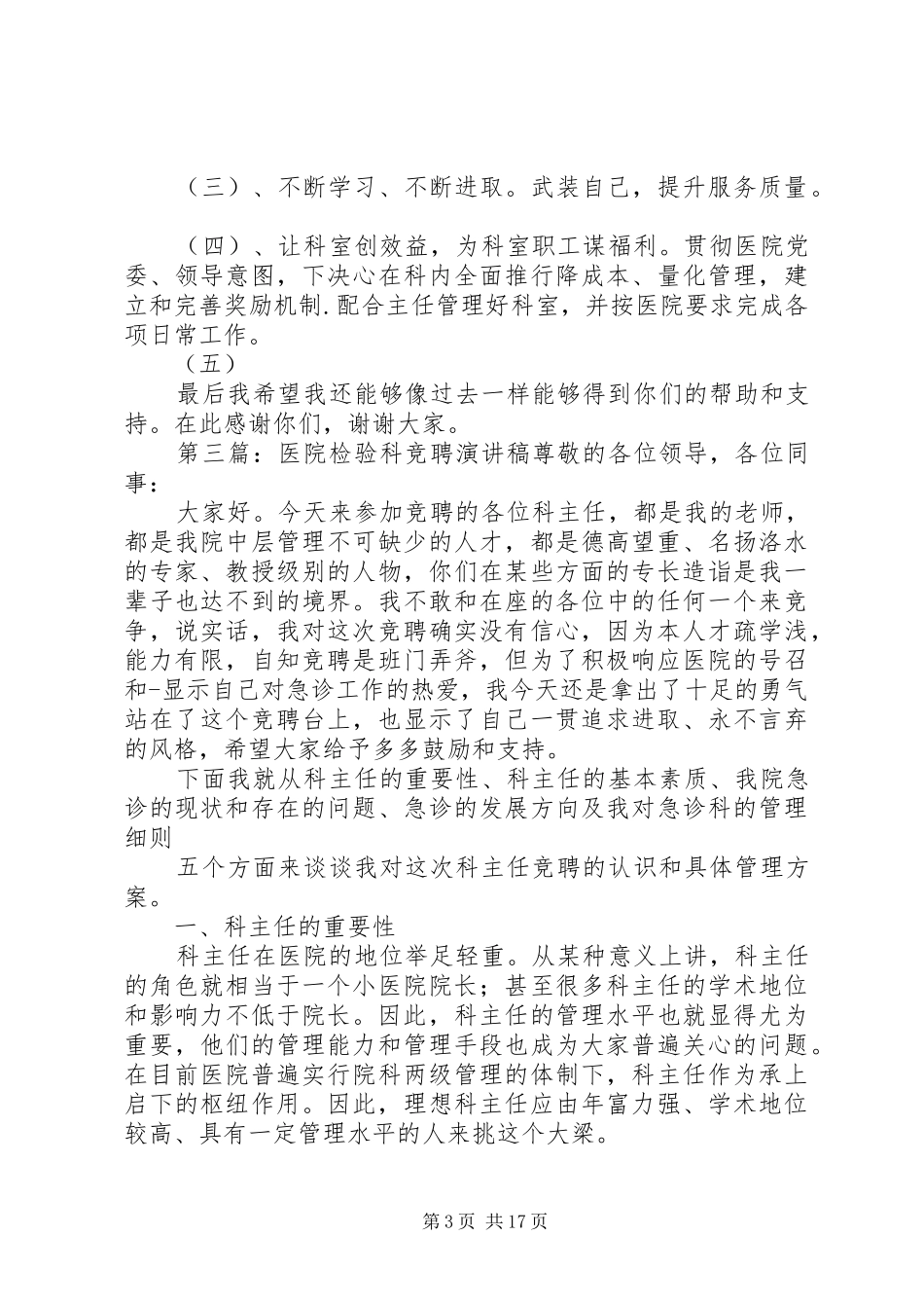 检验科演讲稿[优秀范文五篇]_第3页