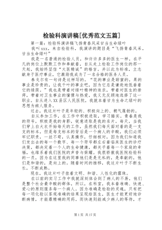 检验科演讲稿[优秀范文五篇]