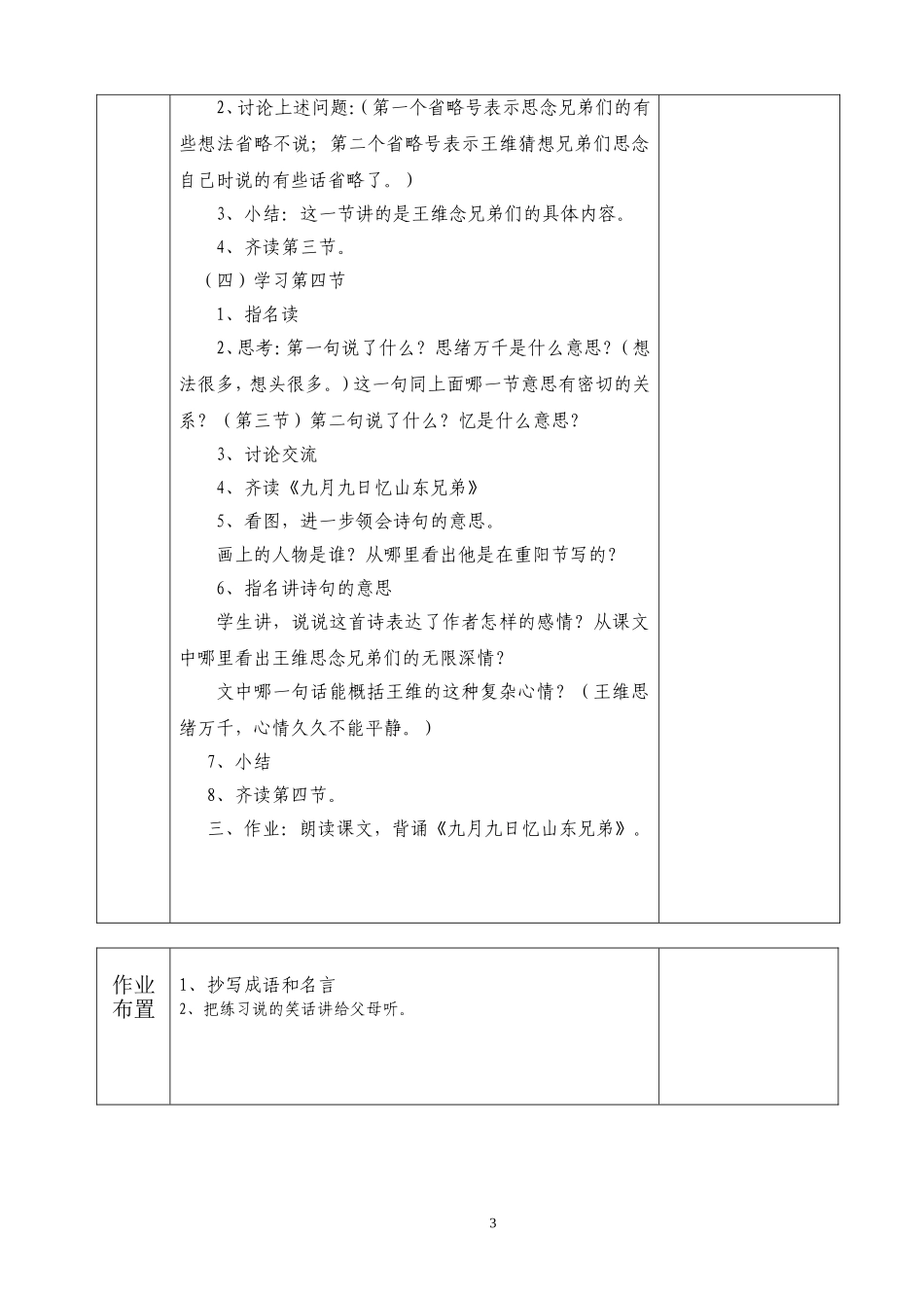 南通市小海小学集体备课教案第八单元_第3页