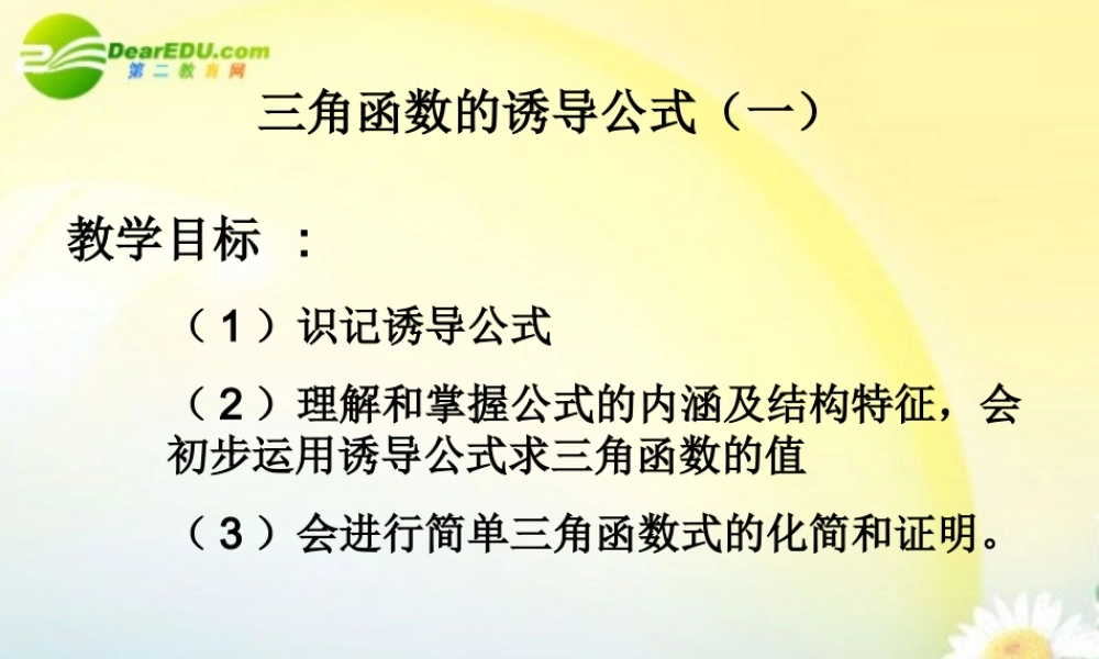 数学：121(任意角的三角函数1)课件(苏教版必修4) 课件