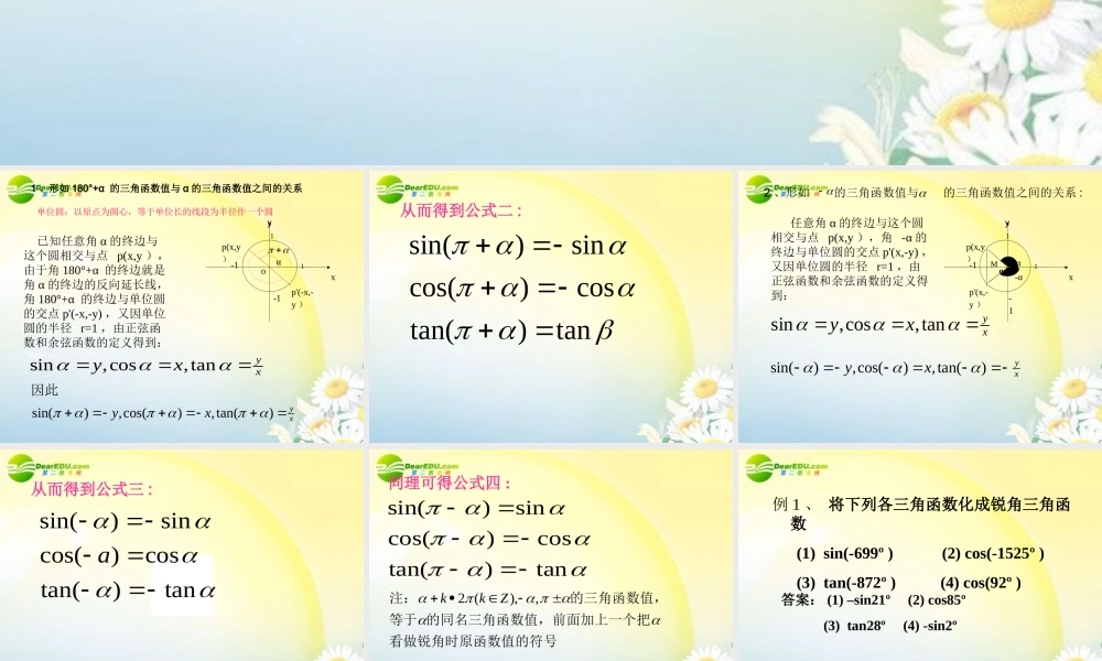 数学：121(任意角的三角函数1)课件(苏教版必修4) 课件