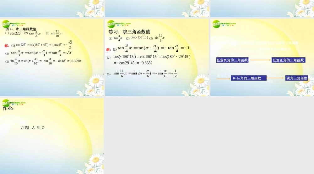 数学：121(任意角的三角函数1)课件(苏教版必修4) 课件