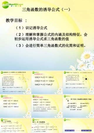 数学：121(任意角的三角函数1)课件(苏教版必修4) 课件