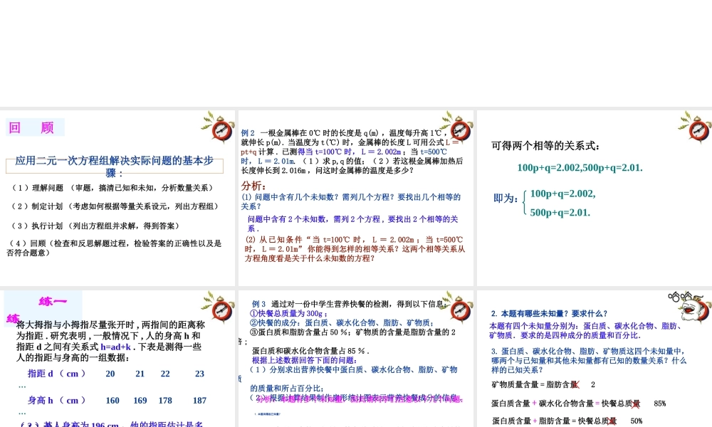 七年级数学下册 4.4 二元一次方程组的应用 第2课时课件 浙教版 课件