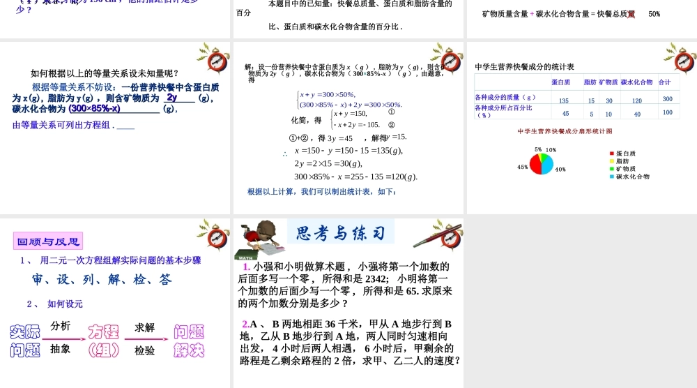 七年级数学下册 4.4 二元一次方程组的应用 第2课时课件 浙教版 课件