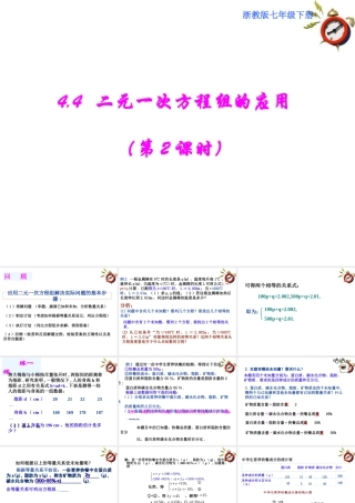 七年级数学下册 4.4 二元一次方程组的应用 第2课时课件 浙教版 课件