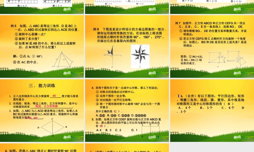 九年级数学中考专题(空间与图形)—第二十三讲(图形与变换一))课件(北师大版) 九年级数学中考专题课件-空间与图形(共18套)北师大版