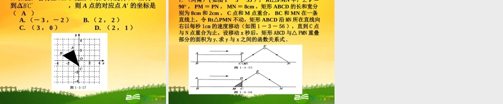 九年级数学中考专题(空间与图形)—第二十三讲(图形与变换一))课件(北师大版) 九年级数学中考专题课件-空间与图形(共18套)北师大版