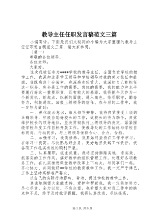 教导主任任职发言稿范文三篇