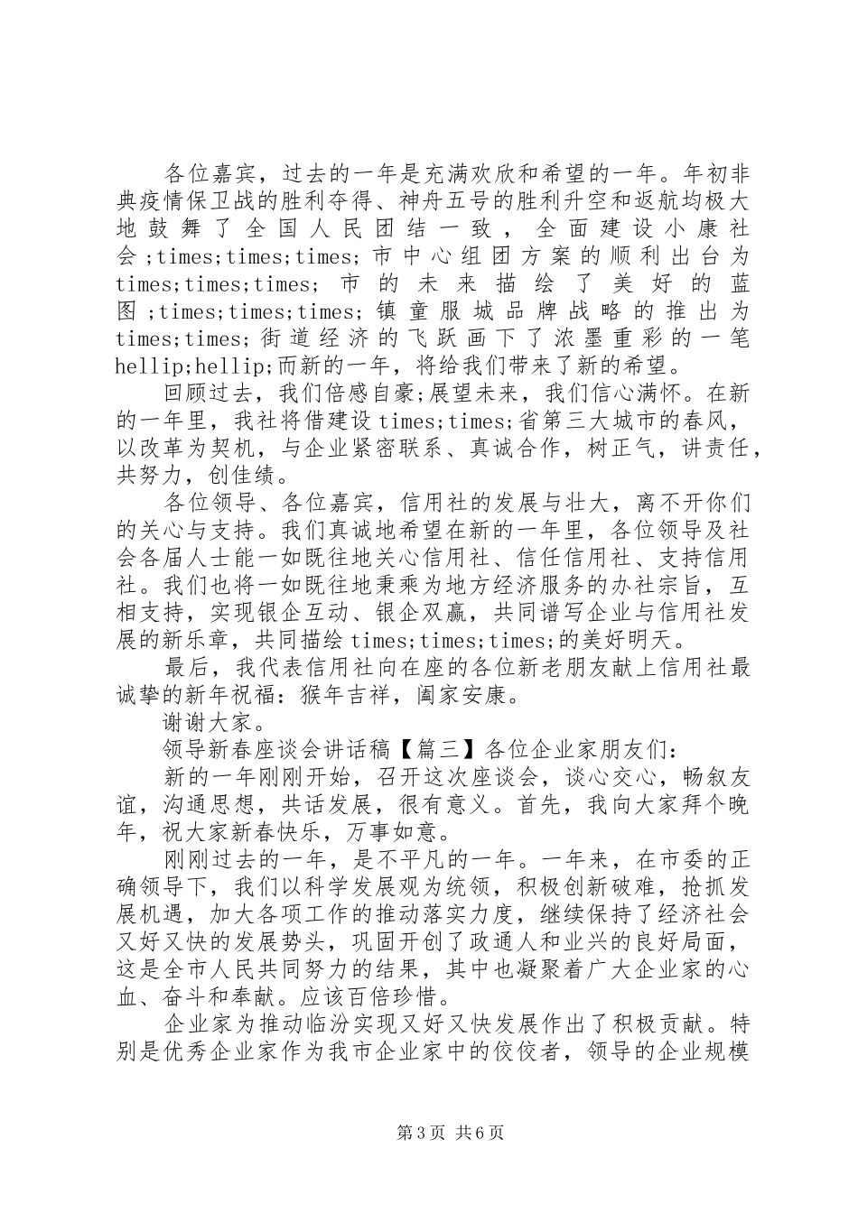 领导新春座谈会讲话稿_第3页