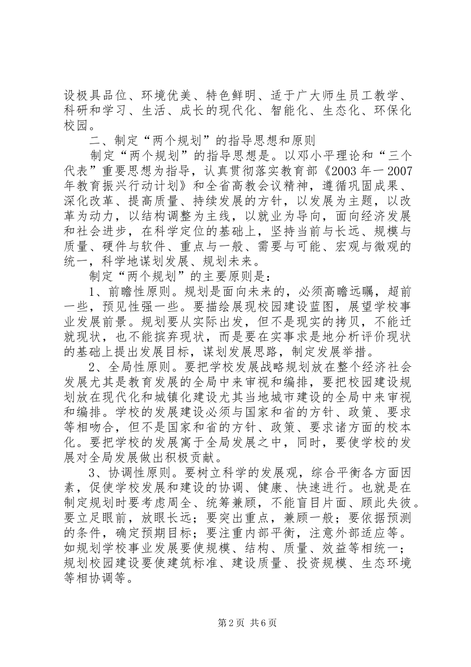高等校园建设规划指导意见_第2页
