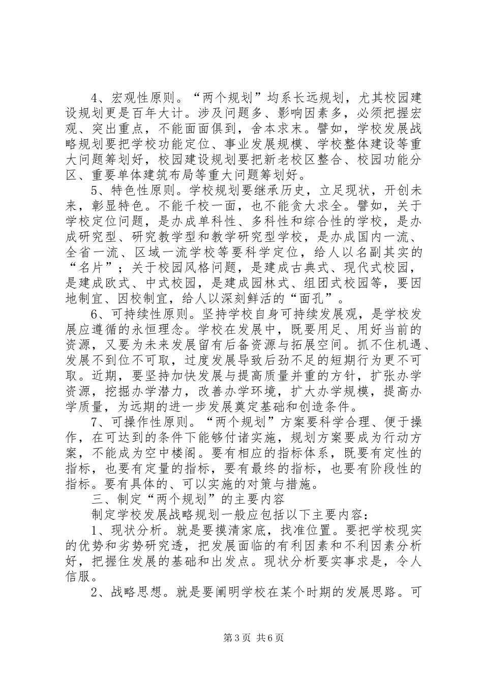 高等校园建设规划指导意见_第3页