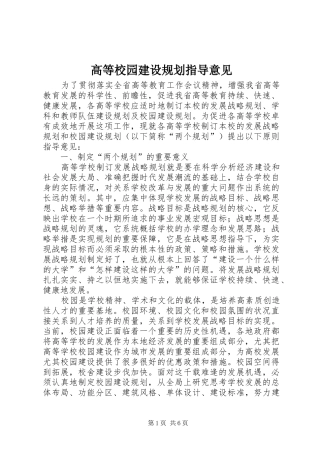 高等校园建设规划指导意见